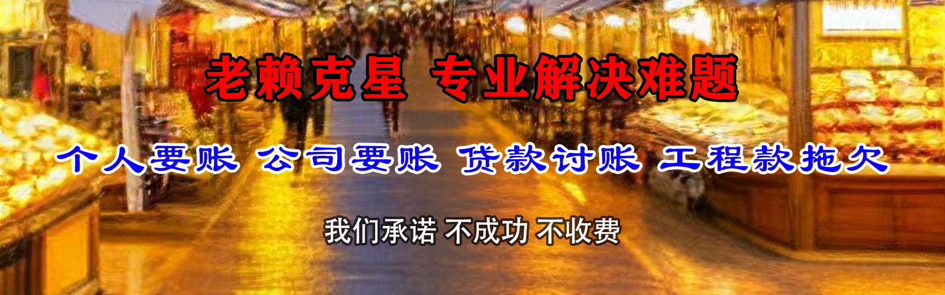 梁山收数公司