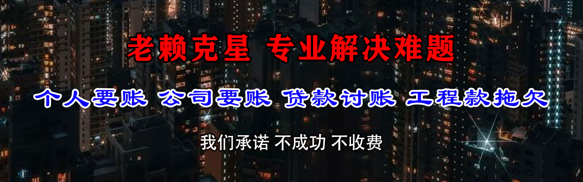 梁山收账公司