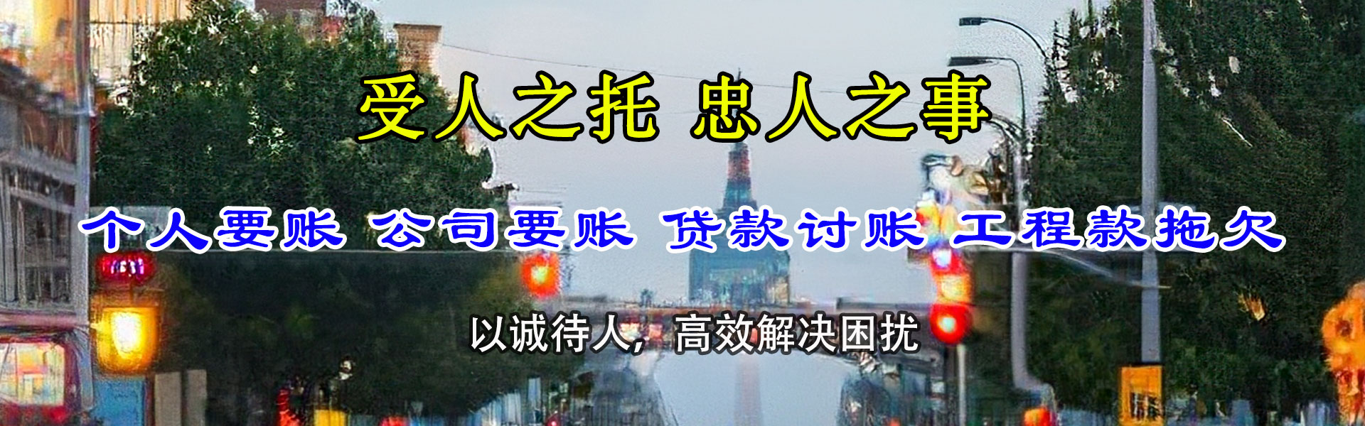 梁山要债公司